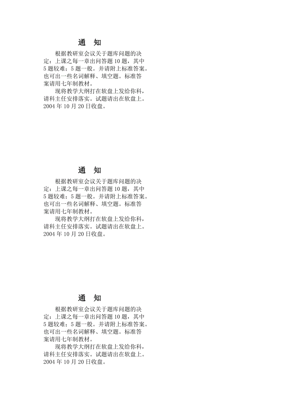 泌尿外科教学大纲(临床七年制).doc_第4页