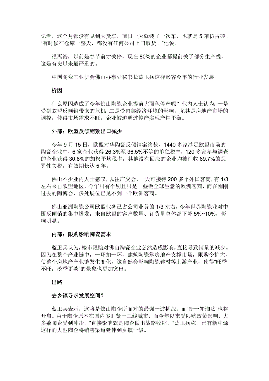 陶卫企业大面积停产的原因_第2页