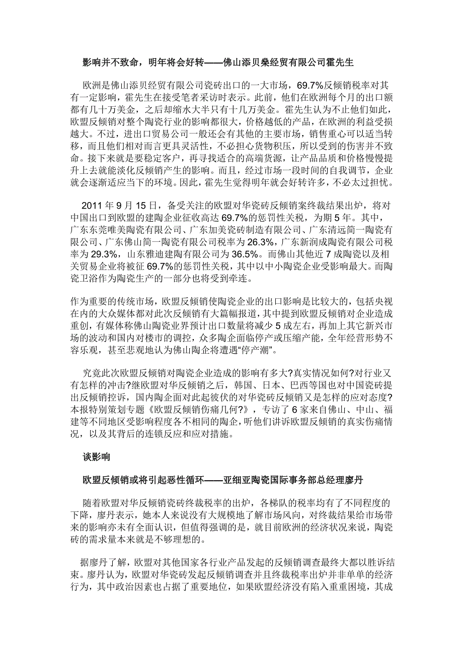 陶卫企业大面积停产的原因_第4页