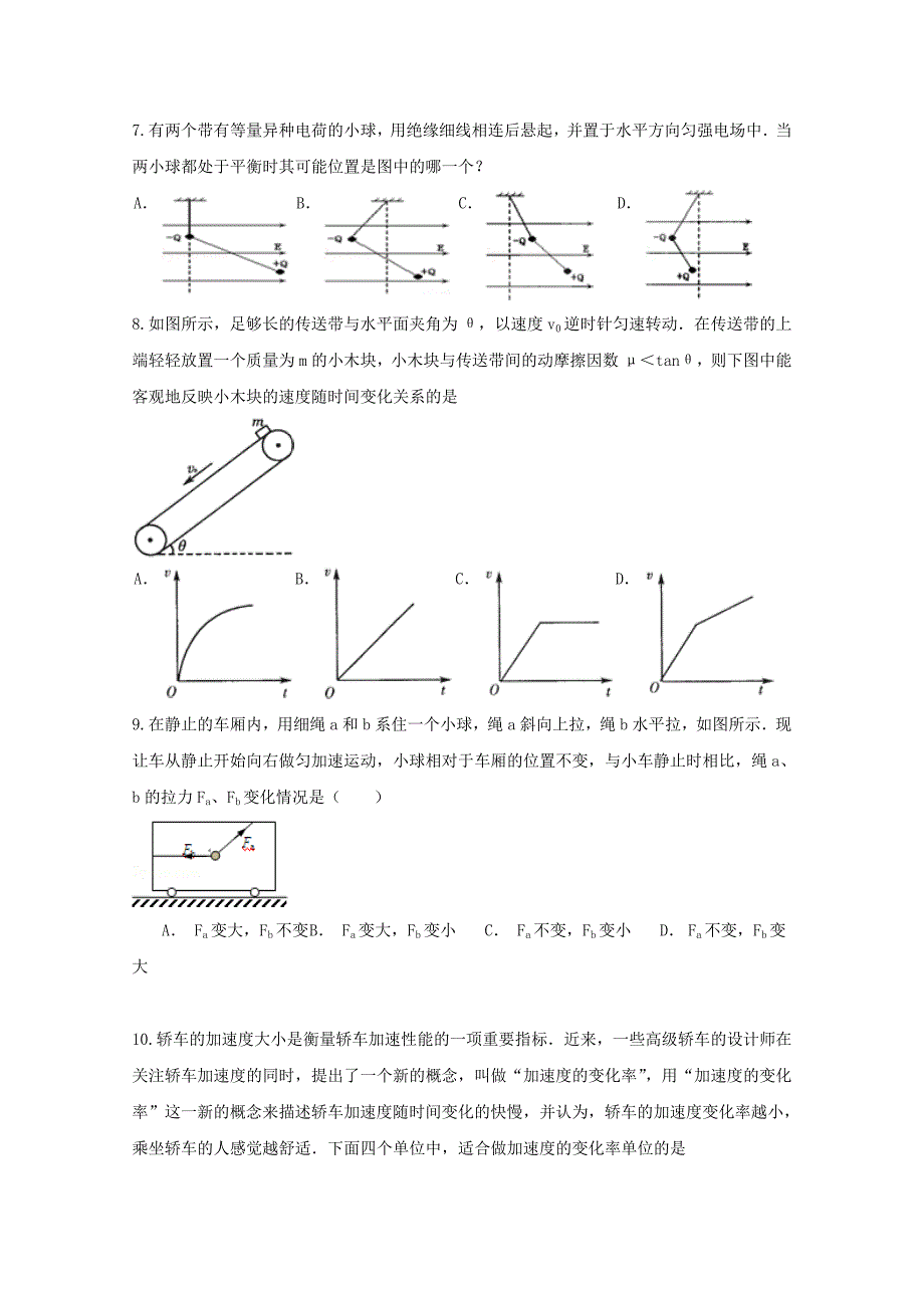 广东省英德市第一中学2016届高三物理上学期第一次月考试题_第3页