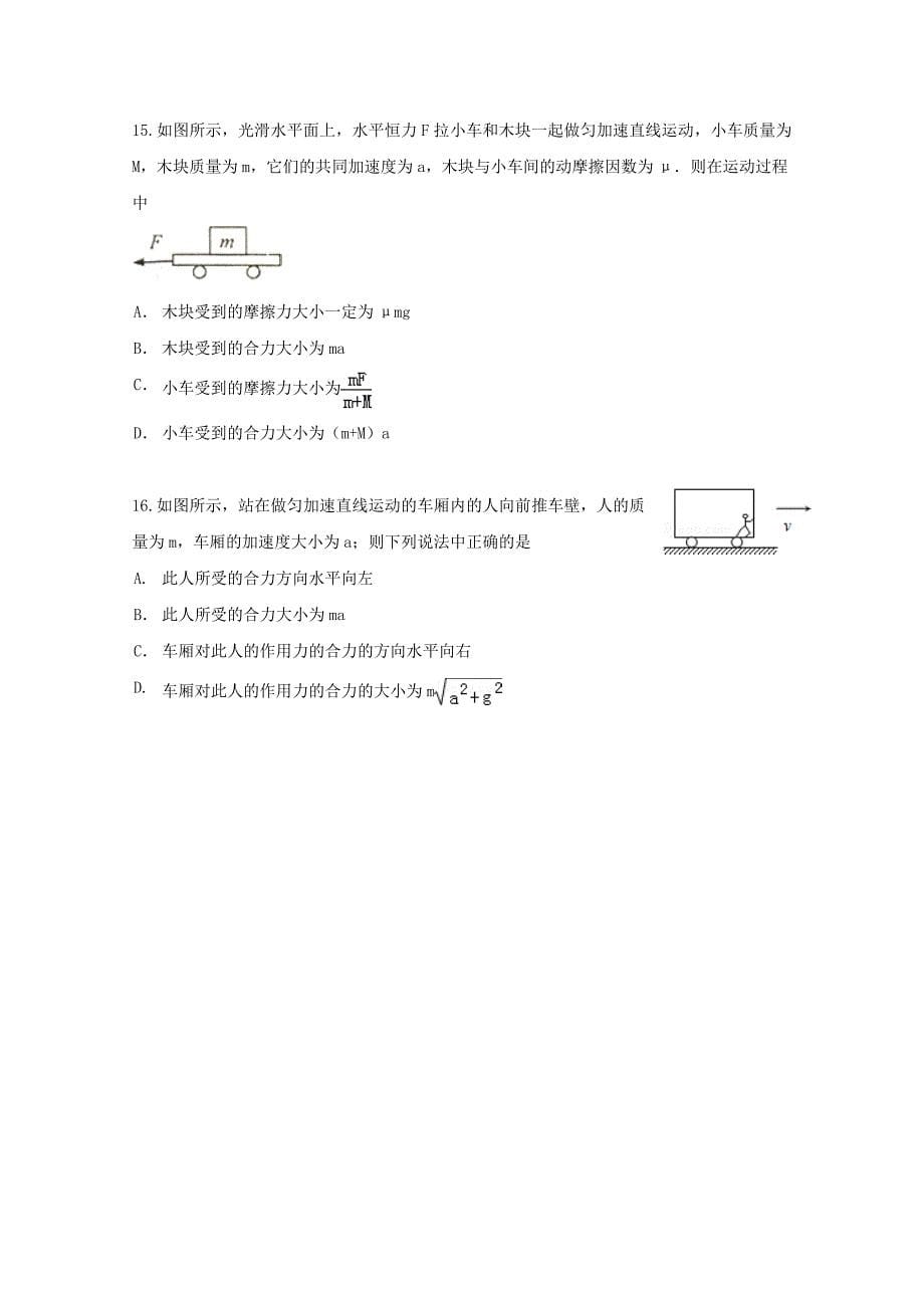 广东省英德市第一中学2016届高三物理上学期第一次月考试题_第5页