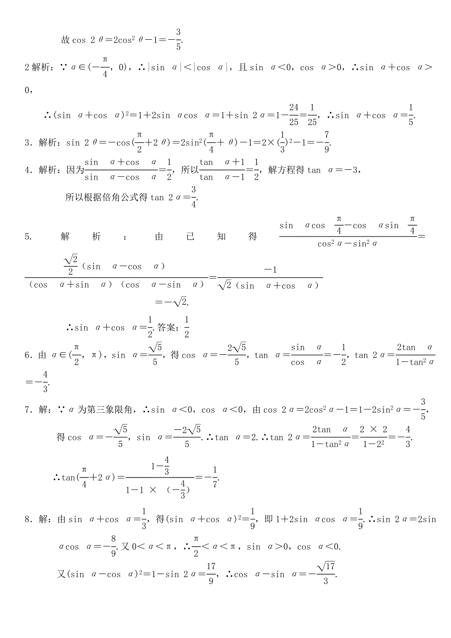 2016高中数学 3.1.3二倍角的正弦、余弦、正切公式作业b 新人教a版必修4_第2页