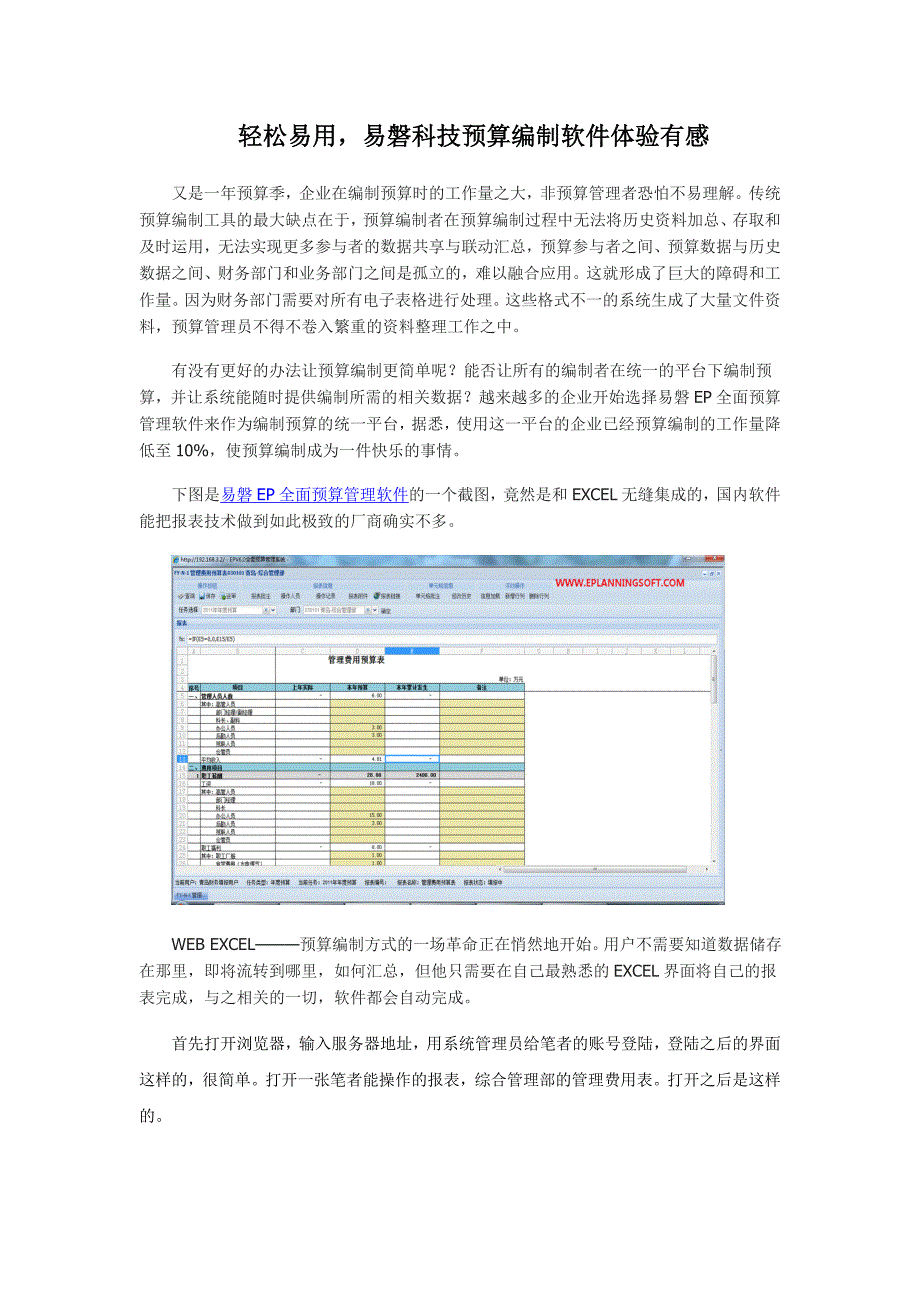 预算编制软件（易磐ep）_第1页