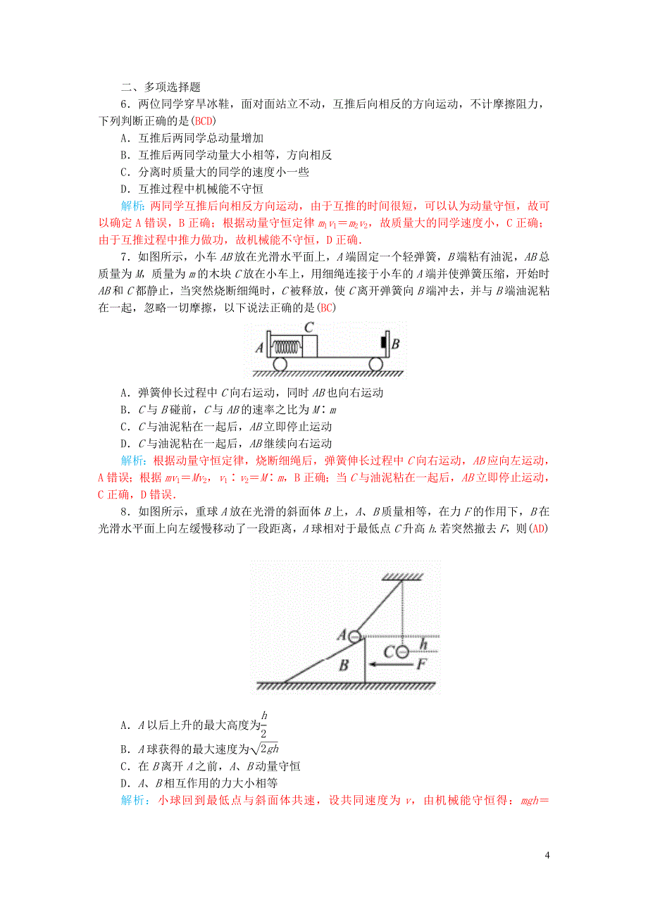 2016高考物理二轮复习 专题7 第1课 动量试题_第4页