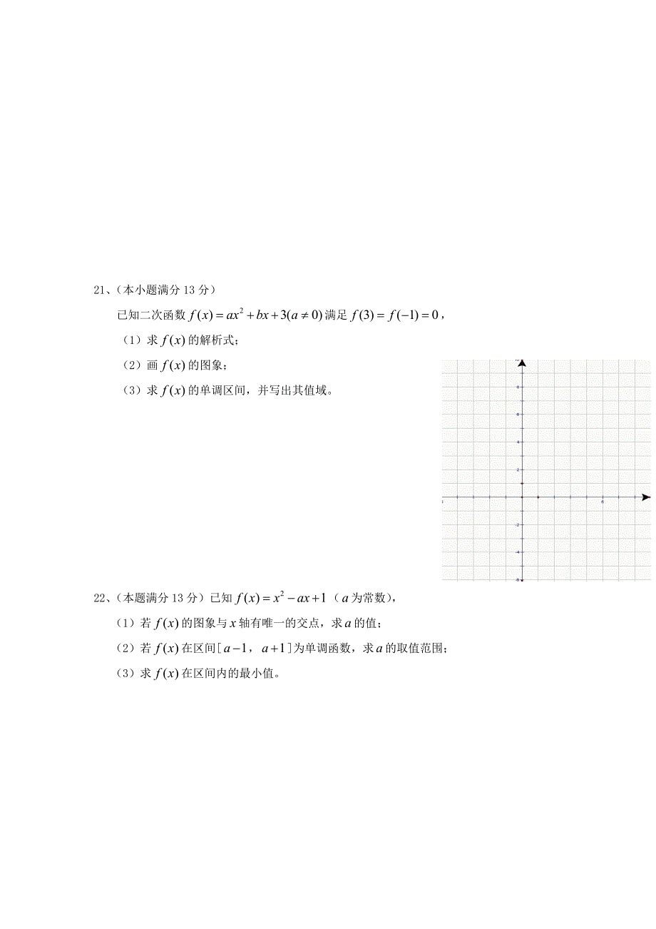 广东省英德市第一中学2015-2016学年高一数学上学期第一次月考试题_第4页