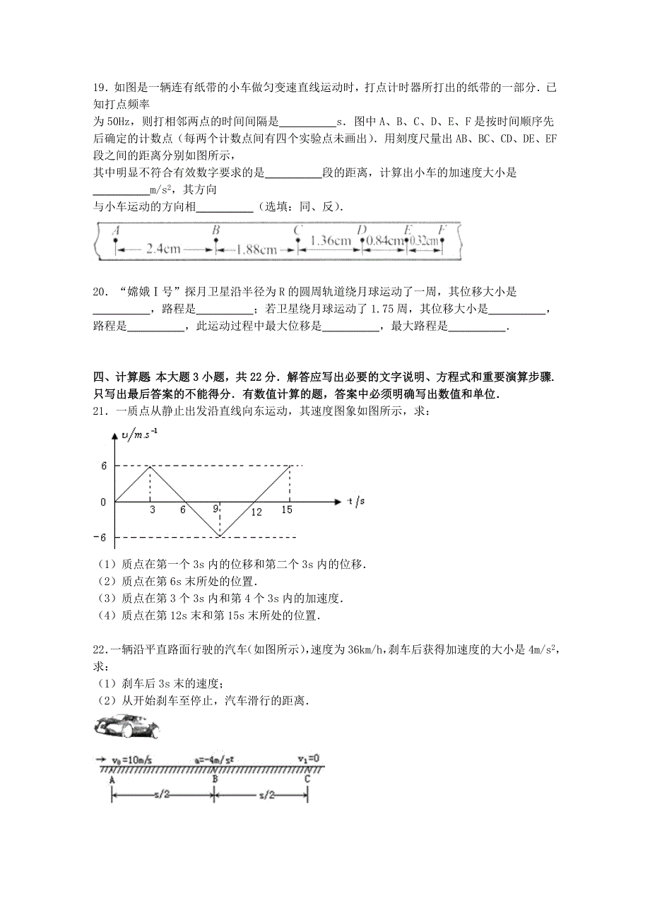 广东省实验学校2015-2016学年高一物理上学期期中试题（a）（含解析）_第4页