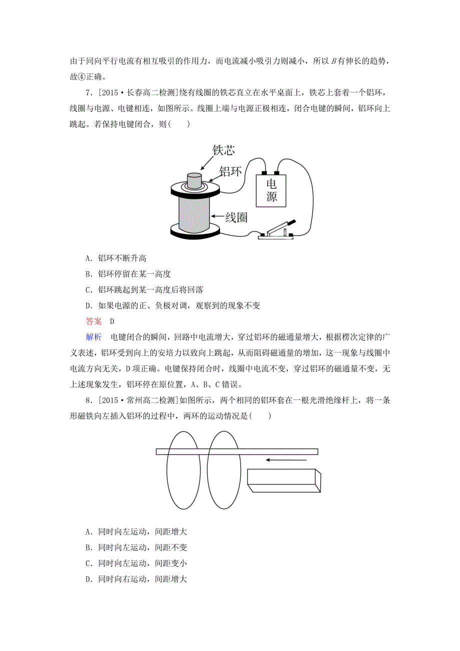 2015-2016学年高中物理 第四章 第3节 楞次定律课后提升考能 新人教版选修3-2_第4页