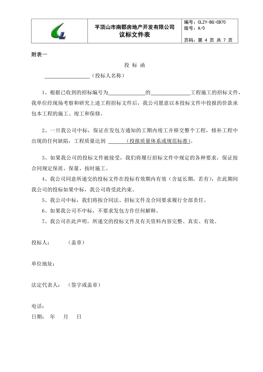 郏县安防议标文件_第4页