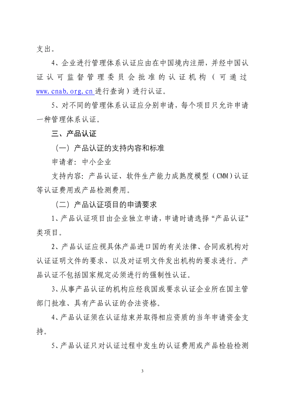 鲁财企2010年50号附件_第3页