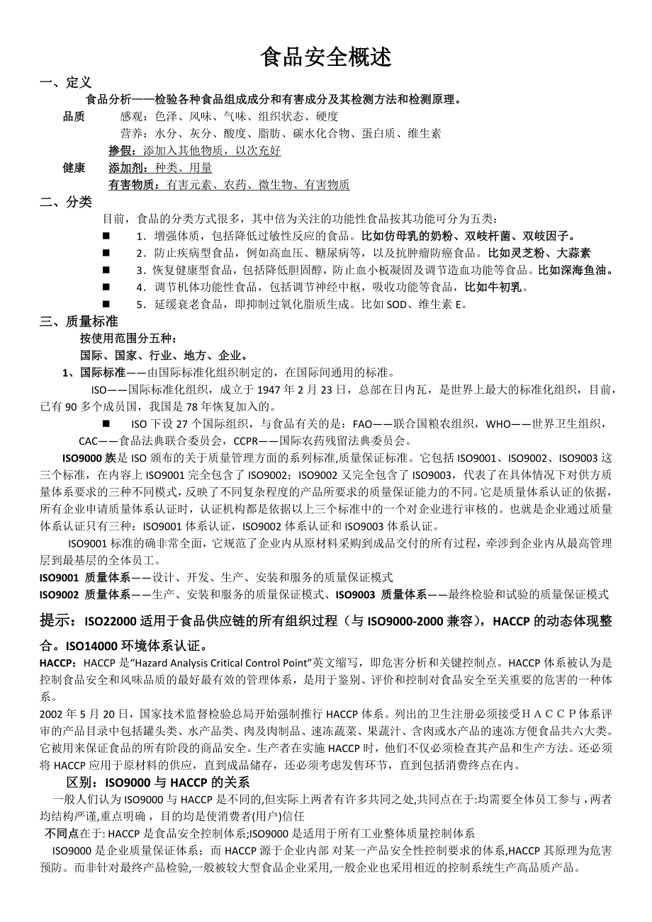 食品安全概述原料乳的分析与检验_第1页