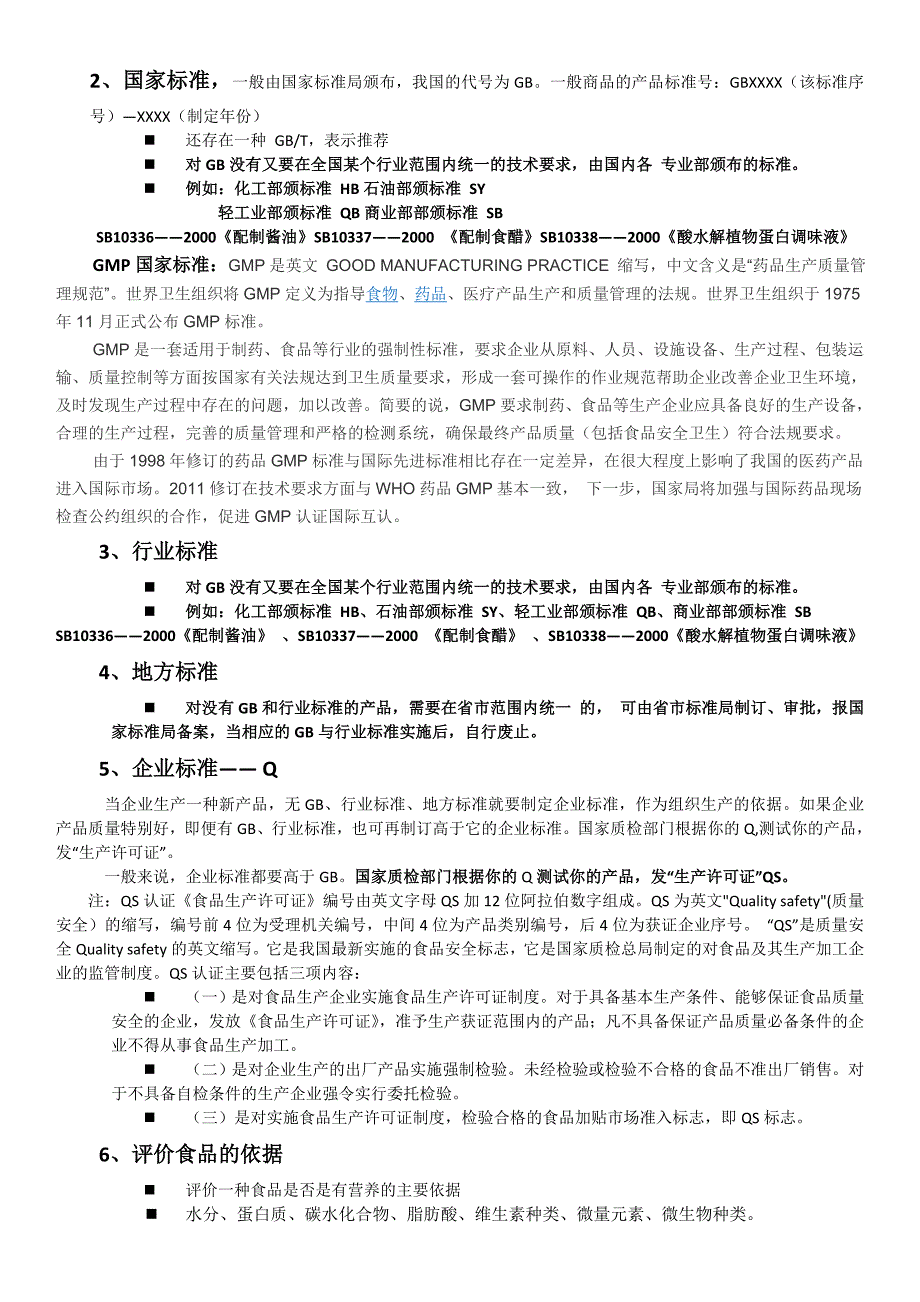 食品安全概述原料乳的分析与检验_第2页