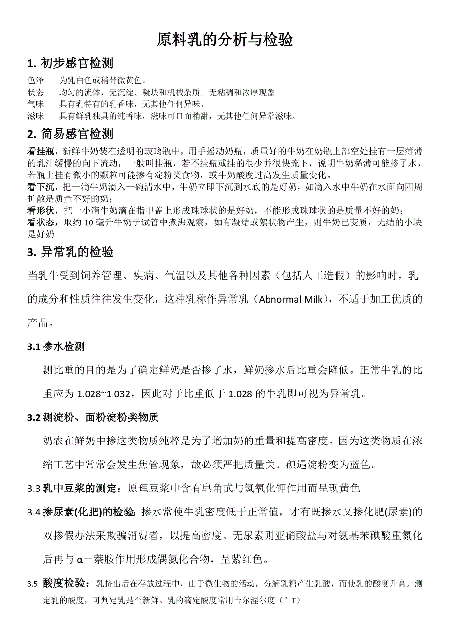 食品安全概述原料乳的分析与检验_第3页