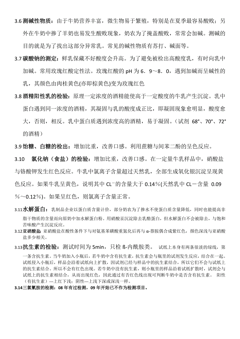 食品安全概述原料乳的分析与检验_第4页