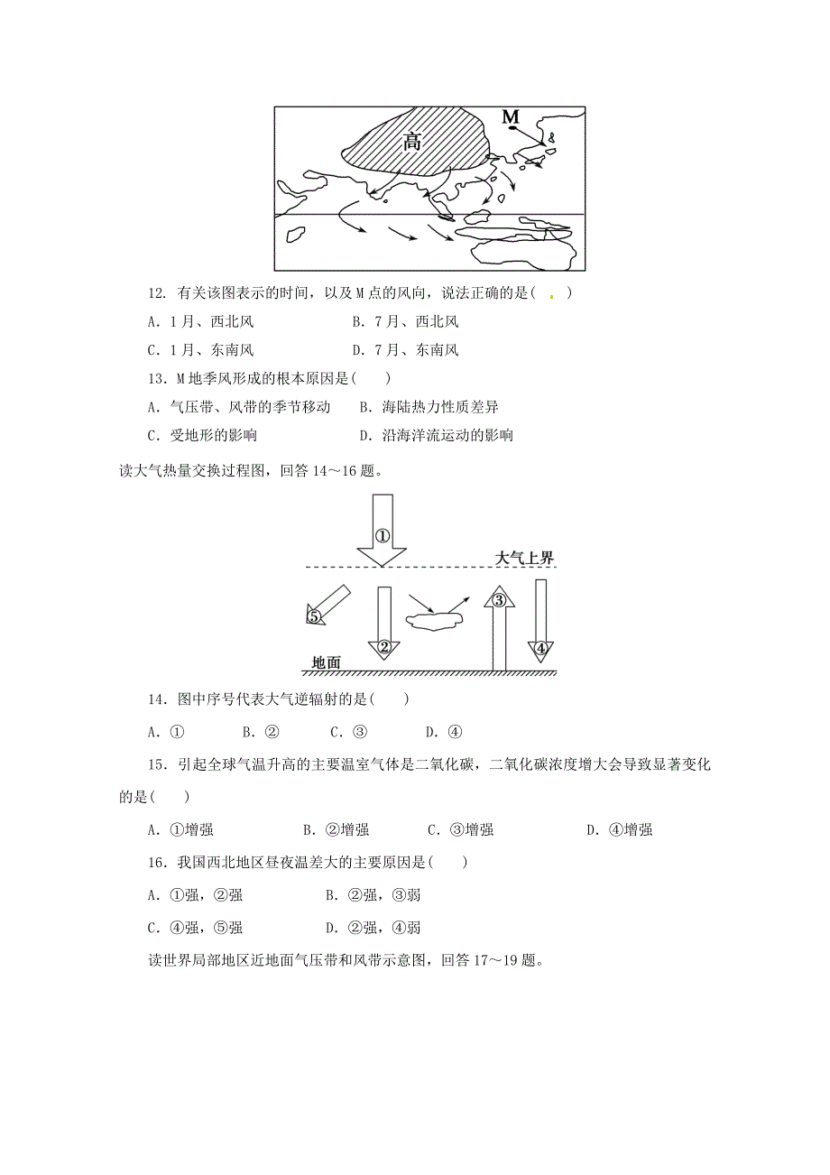 河北省广平县第一中学2015-2016学年高一地理上学期期中试题_第3页