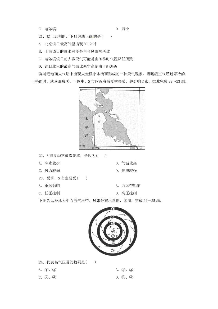 河北省广平县第一中学2015-2016学年高一地理上学期期中试题_第5页