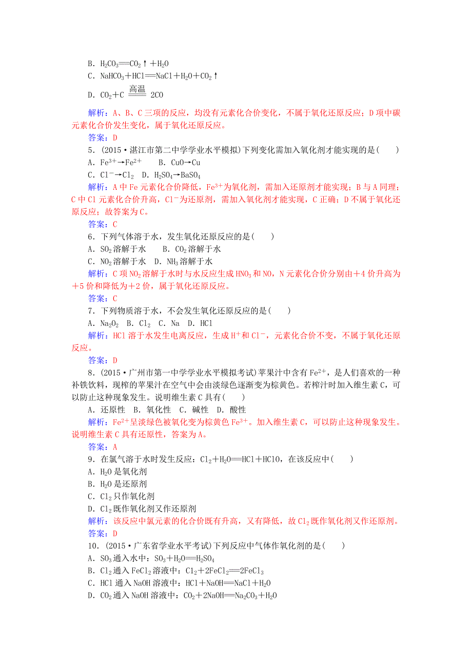 广东省普通高中2015-2016学年高中化学学业水平测试 第6讲 氧化还原反应讲练_第3页