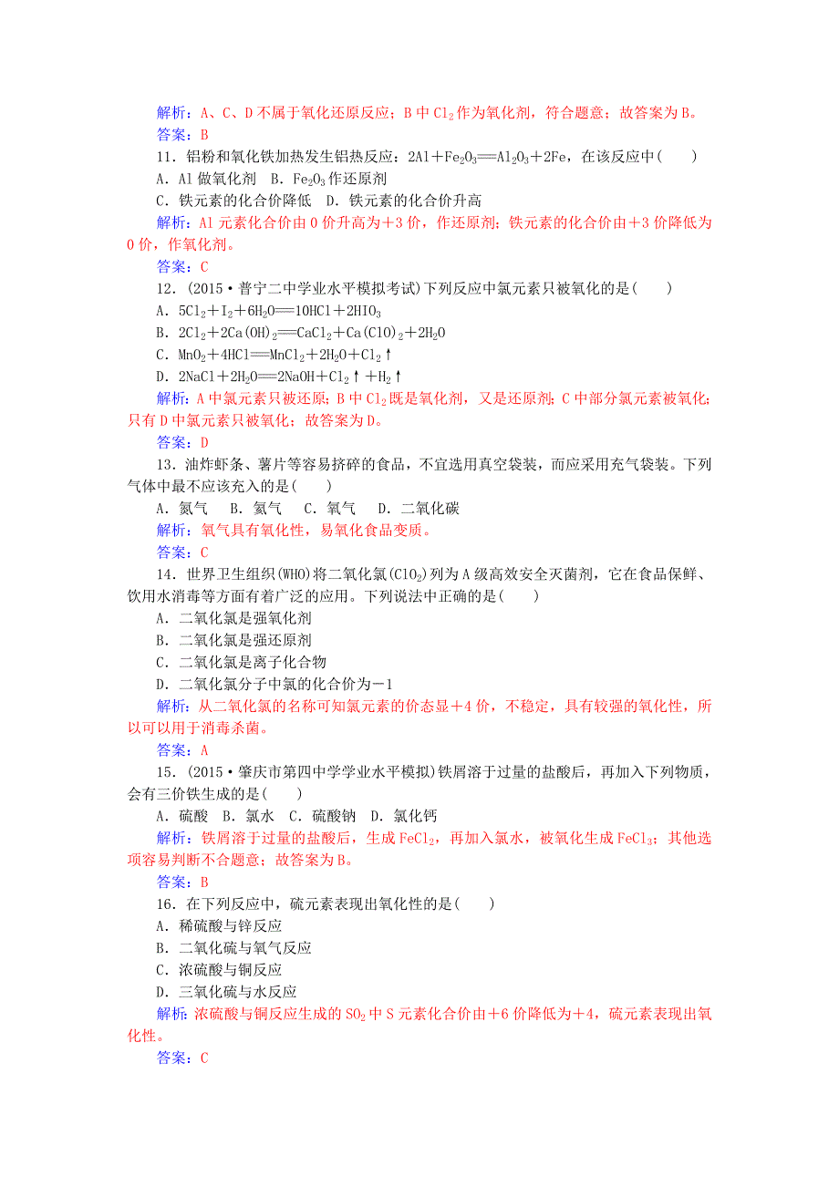 广东省普通高中2015-2016学年高中化学学业水平测试 第6讲 氧化还原反应讲练_第4页