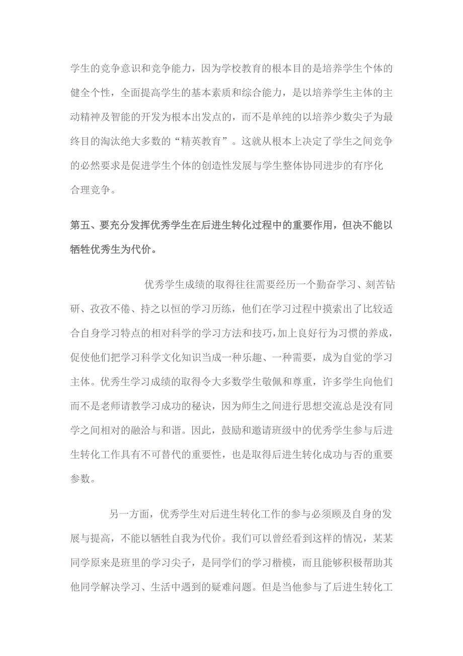 雍溪小学后进生转化措施1_第4页