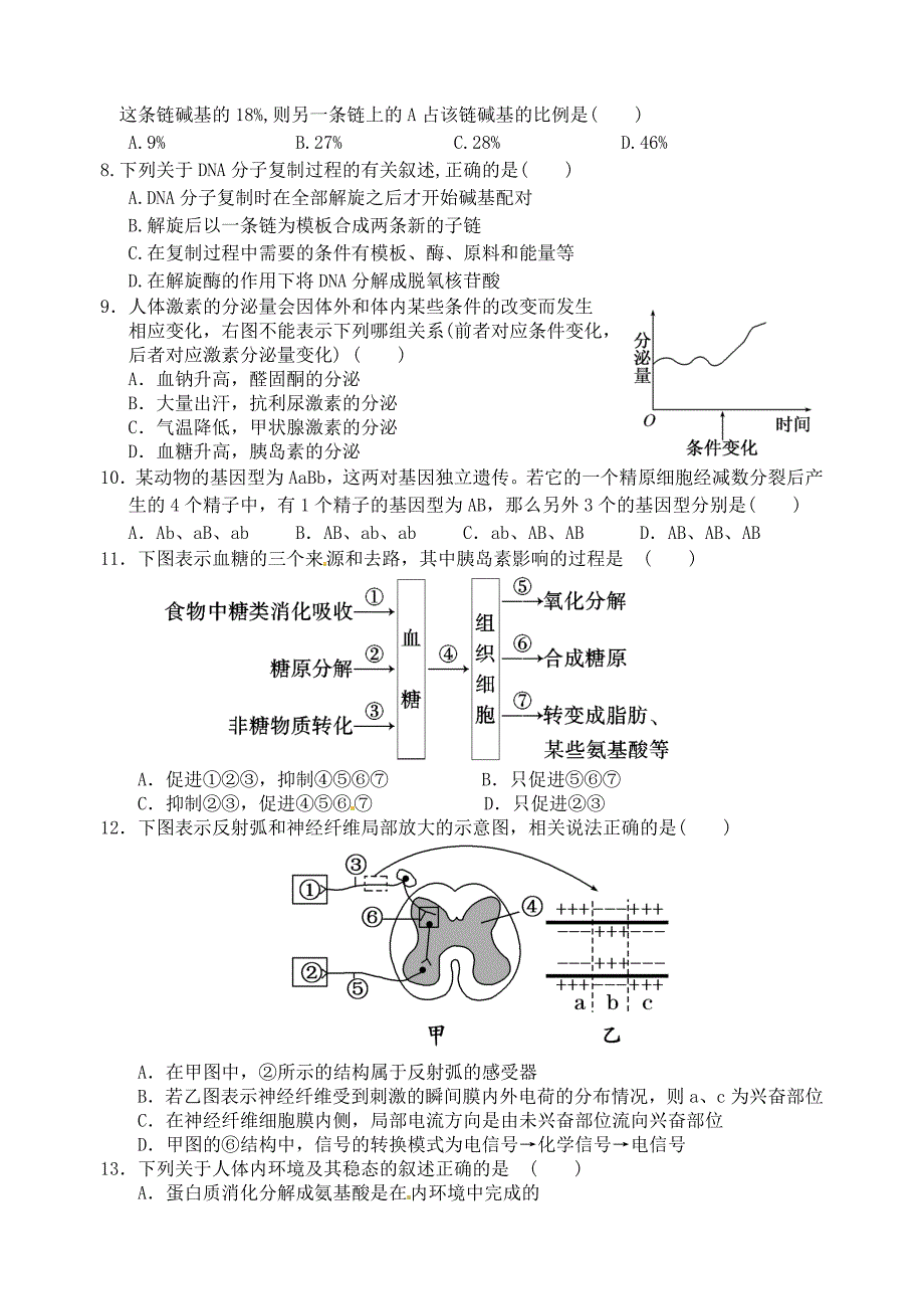 广西2015-2016学年高二生物上学期段考试题 理_第2页