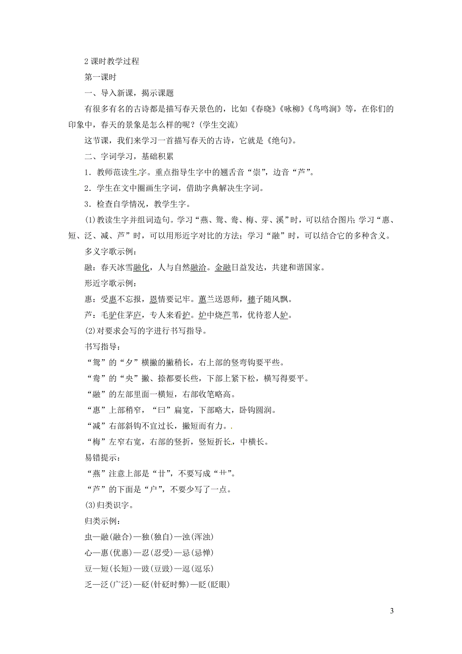 2019三年级语文下册 第一单元 1《古诗三首》教案1 新人教版_第3页