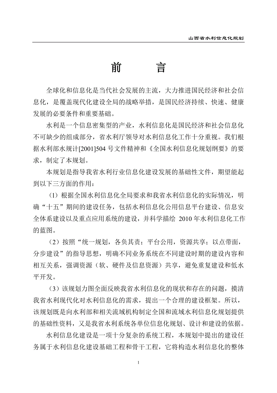 全球化和信息化是当代社会发展的主流.doc_第1页