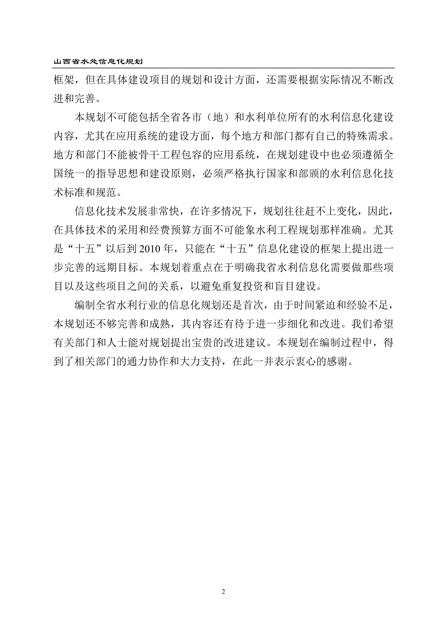 全球化和信息化是当代社会发展的主流.doc_第2页