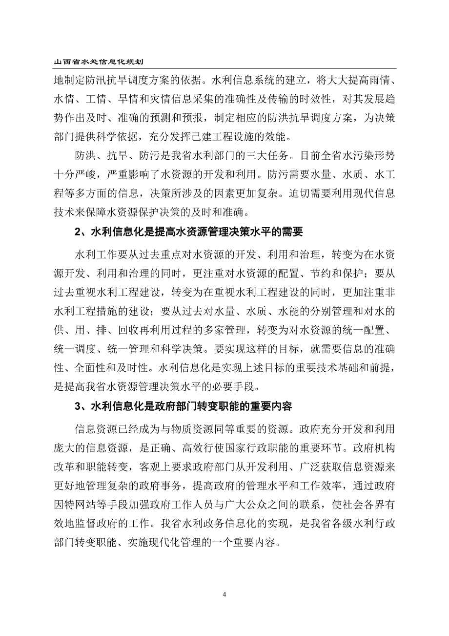 全球化和信息化是当代社会发展的主流.doc_第4页