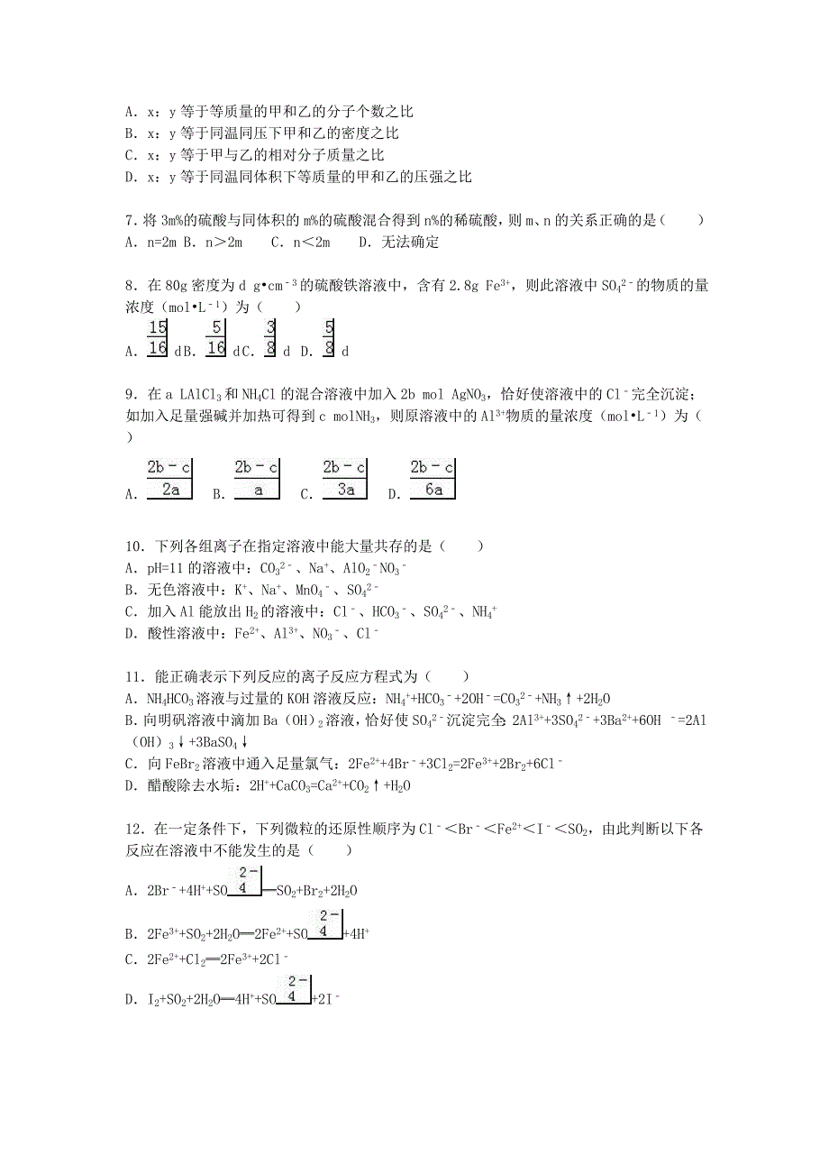 吉林省白城市通榆一中2016届高三化学上学期第一次月考试卷（含解析）_第2页