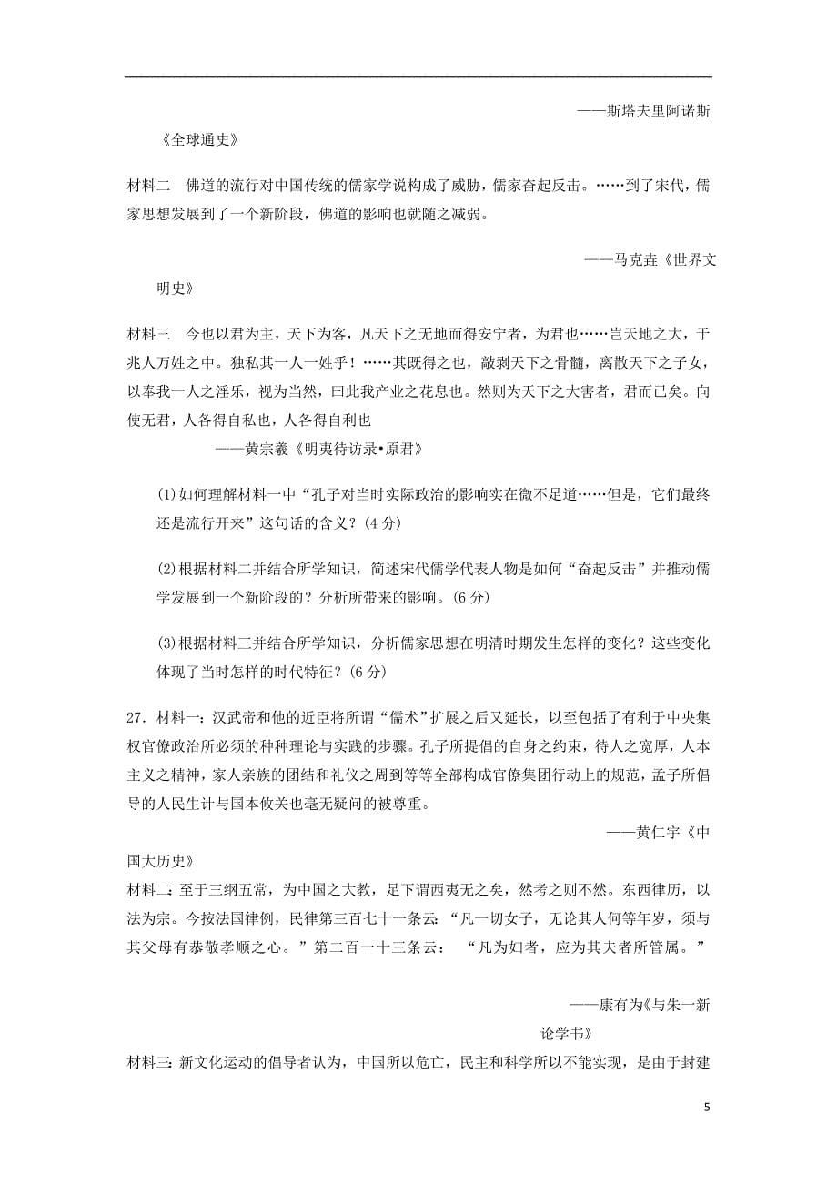 江苏省2019届高三历史上学期第一次限时作业试题（无答案）_第5页