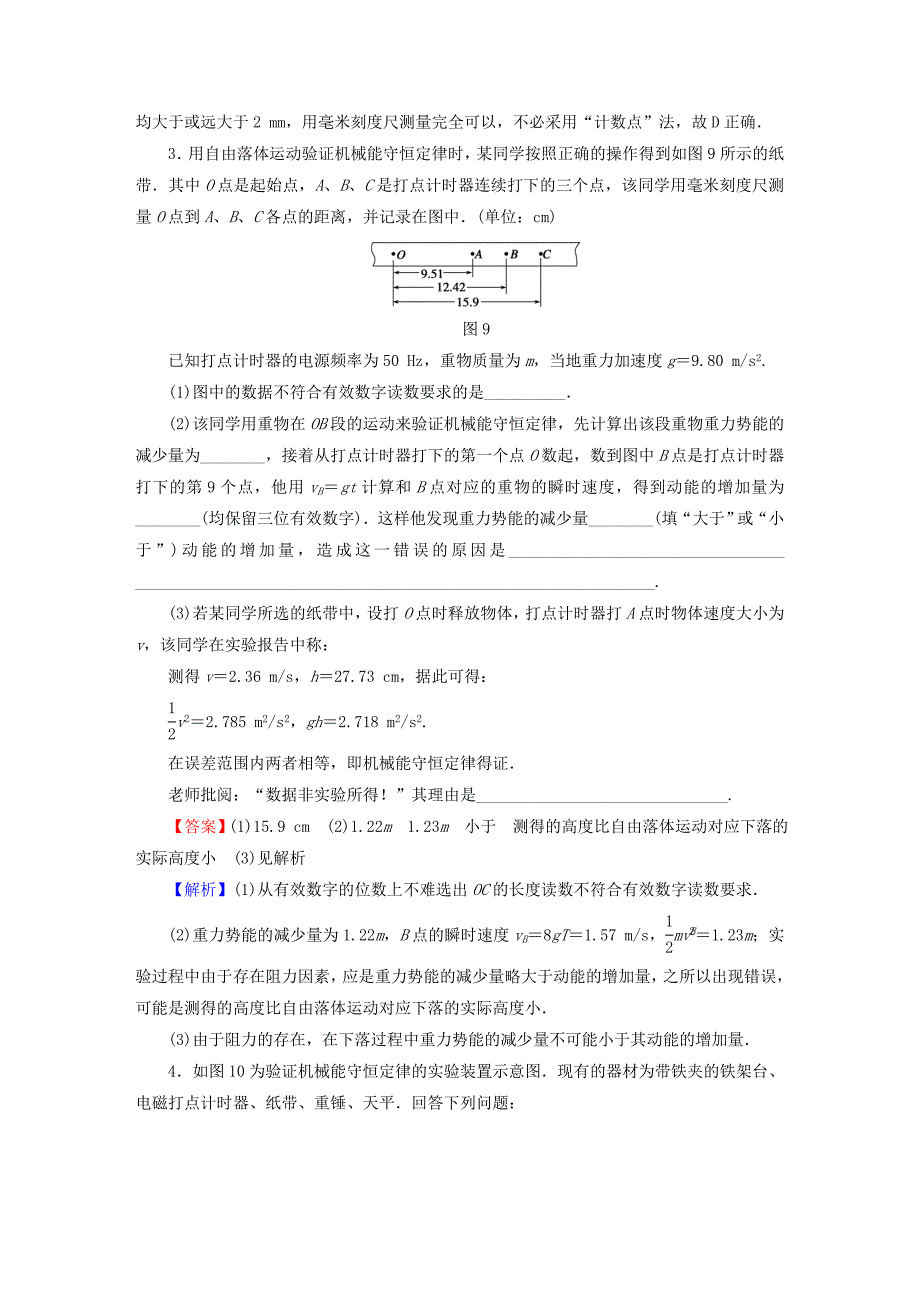 2016高考物理总复习 实验6 验证机械能守恒定律随堂训练（含解析）_第3页