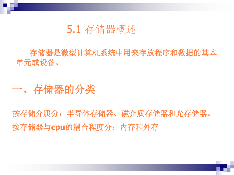 课件：微型计算机存储器接口技术_第2页