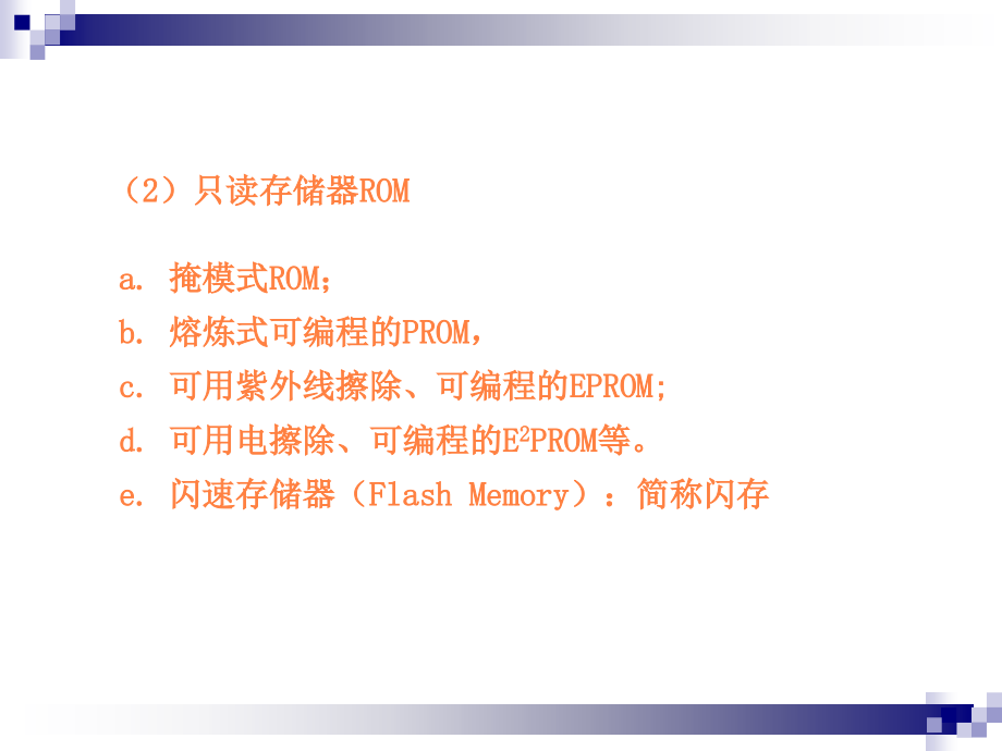 课件：微型计算机存储器接口技术_第4页