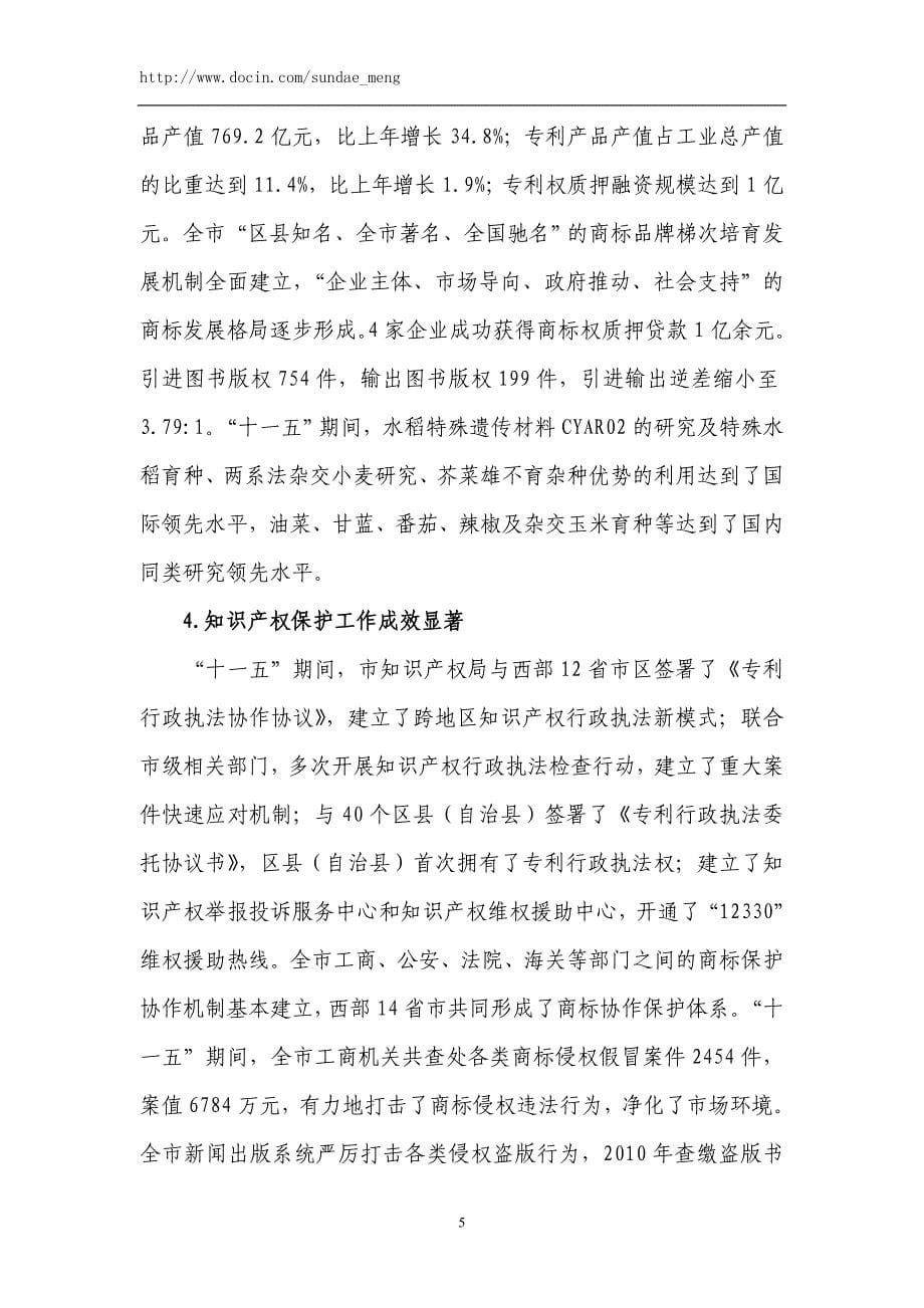 重庆市十二五知识 产权发展战略规划_第5页