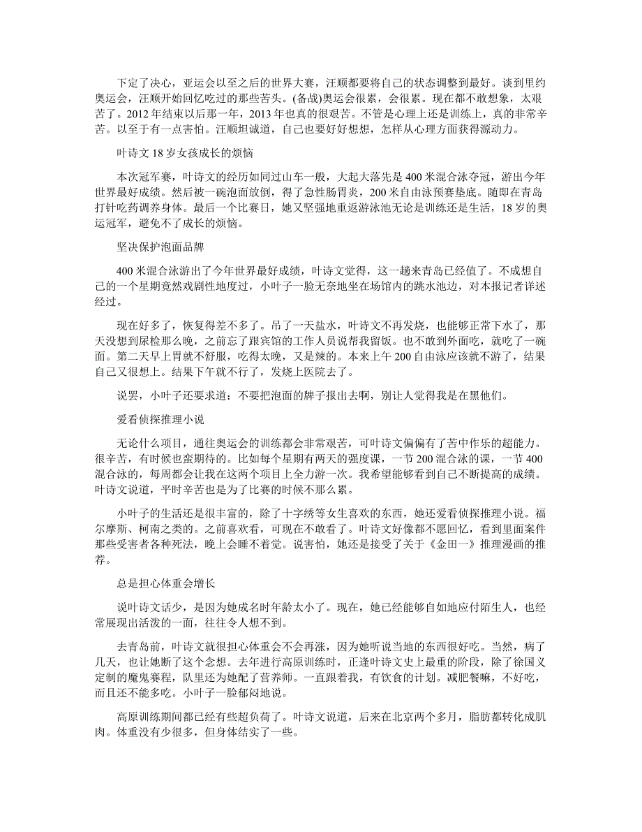 徐嘉余拒被叫“仰泳上的孙杨”：希望自己是第一个_第2页