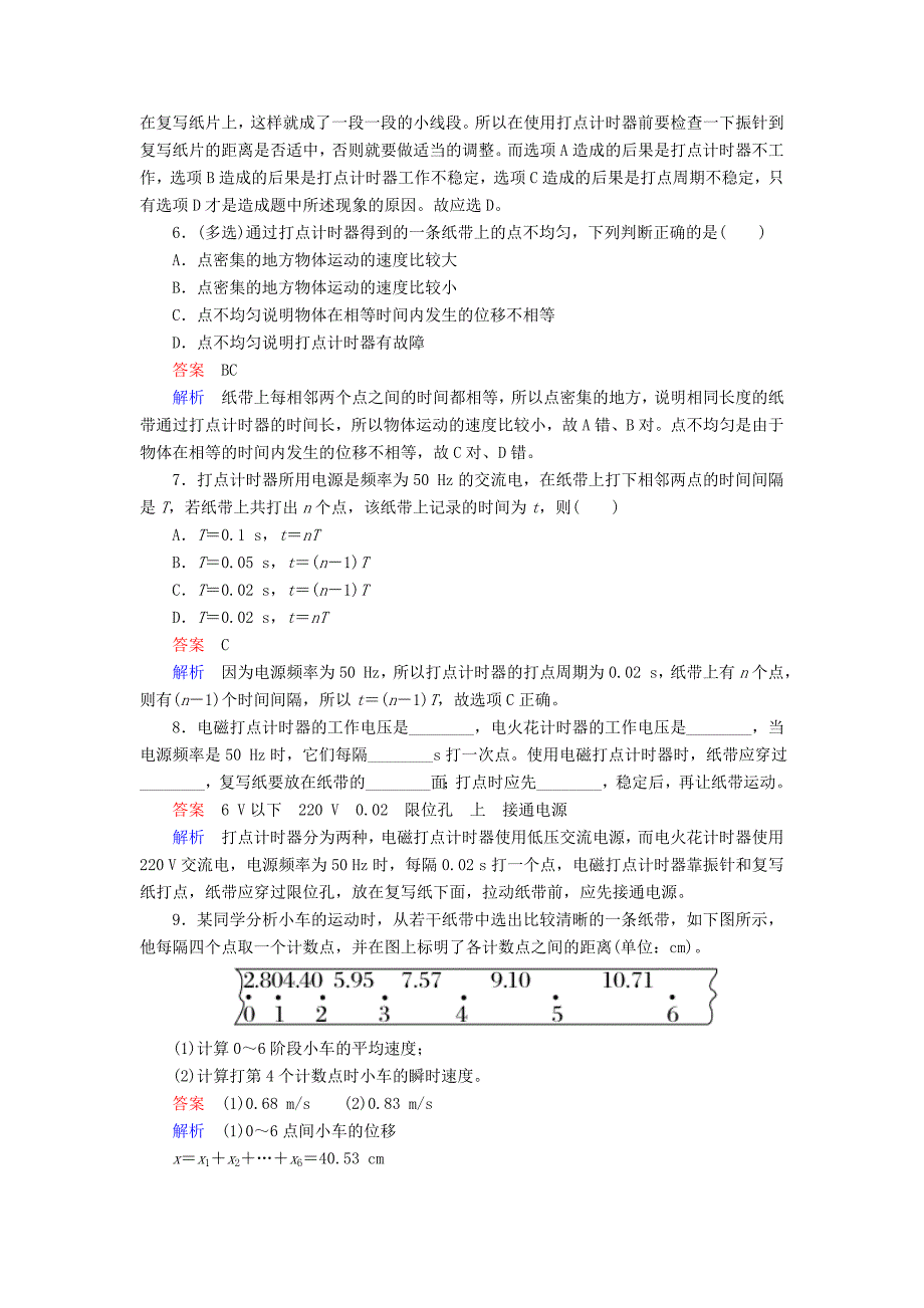 2015-2016学年高中物理 1.4运动的描述课时精练（含解析）新人教版必修1_第3页