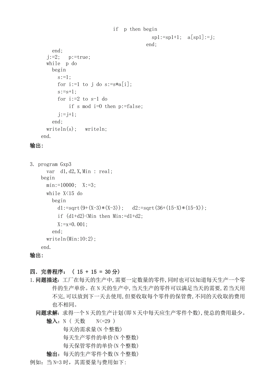 广东省汕头市金山中学高一信息技术 历年noip初赛试题02_第4页