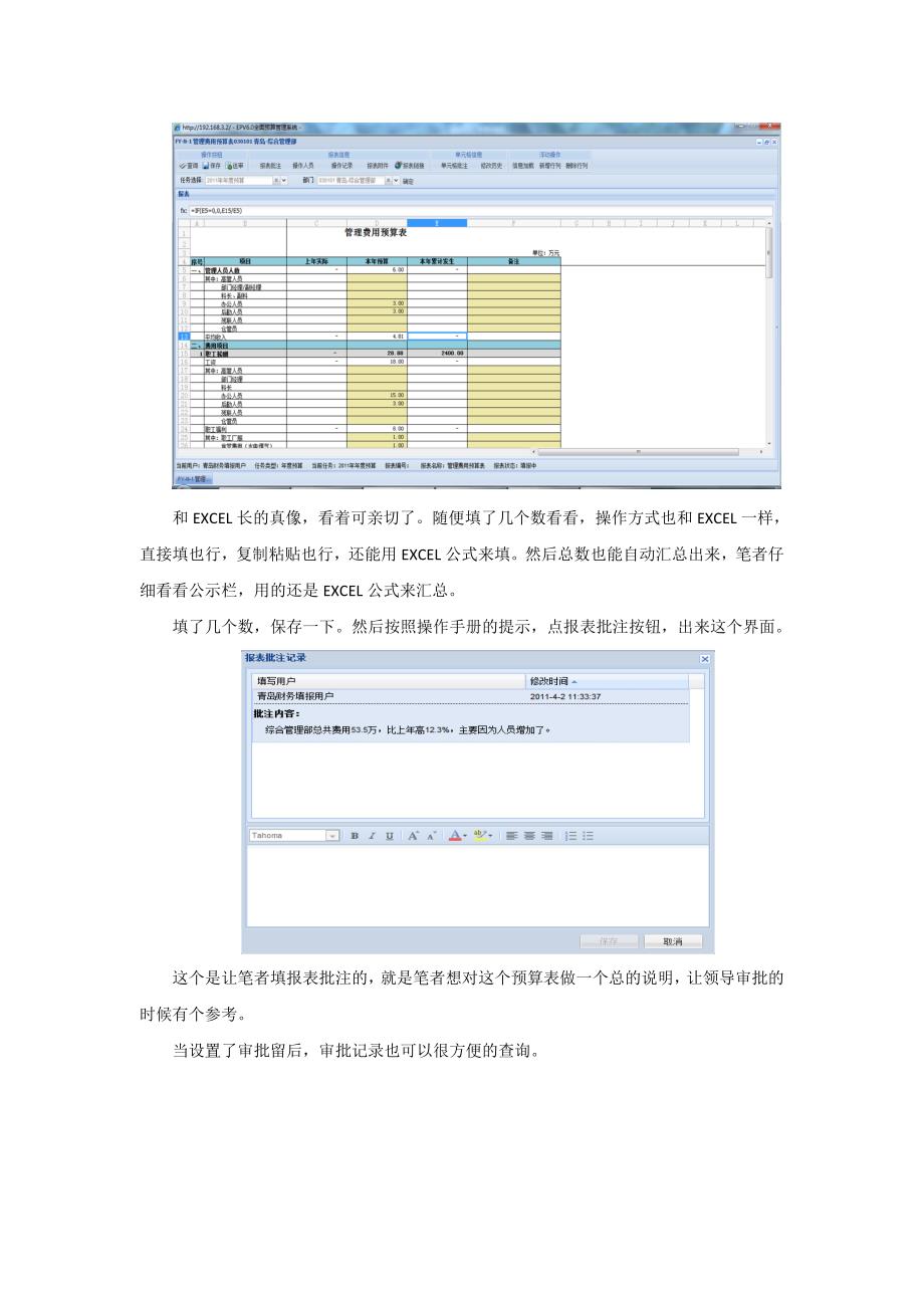 预算编制软件（易磐ep）_第2页