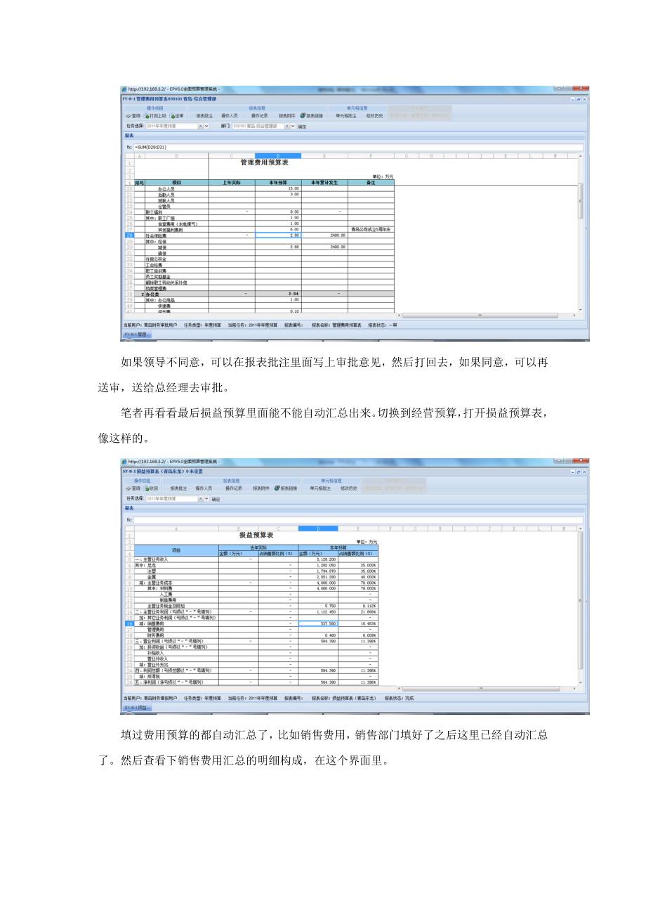 预算编制软件（易磐ep）_第4页