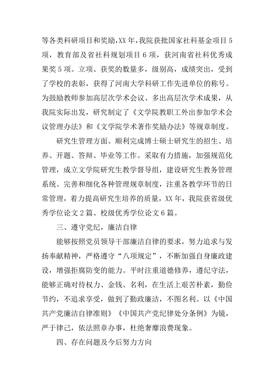 学院副院长xx年度述职述廉述学报告.doc_第2页