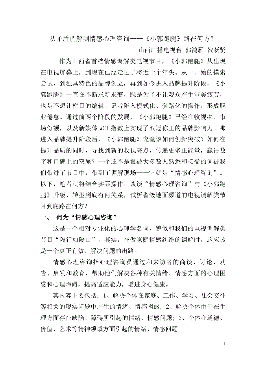 山西科教-郭鸿雁贺跃贤_第1页