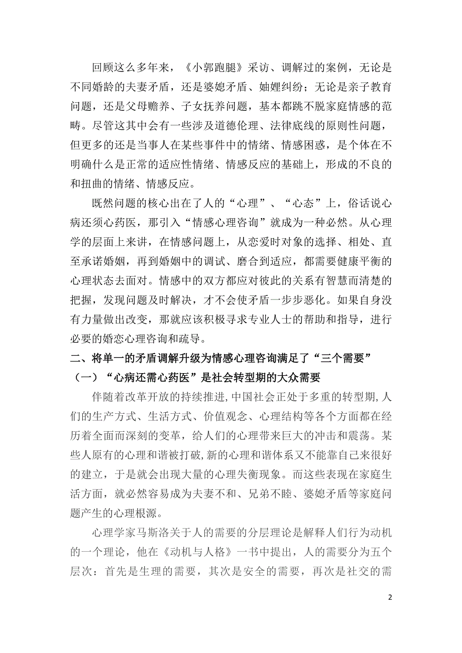 山西科教-郭鸿雁贺跃贤_第2页