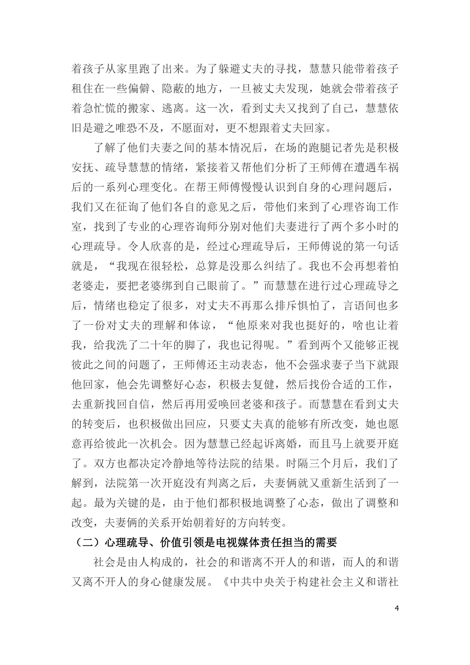 山西科教-郭鸿雁贺跃贤_第4页
