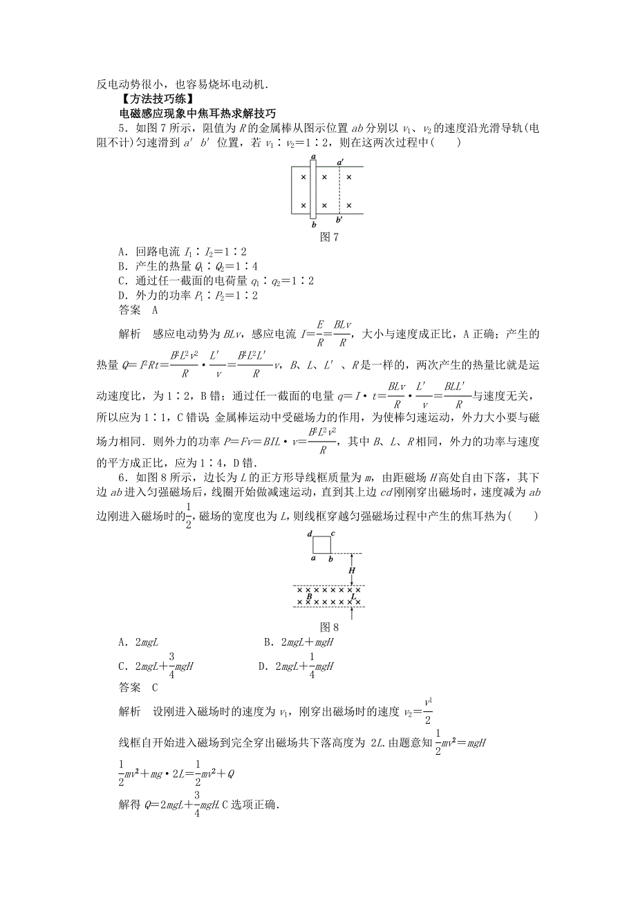 2015-2016学年高中物理 第1章 第5节 电磁感应中的能量转化与守恒课时作业 教科版选修3-2_第4页