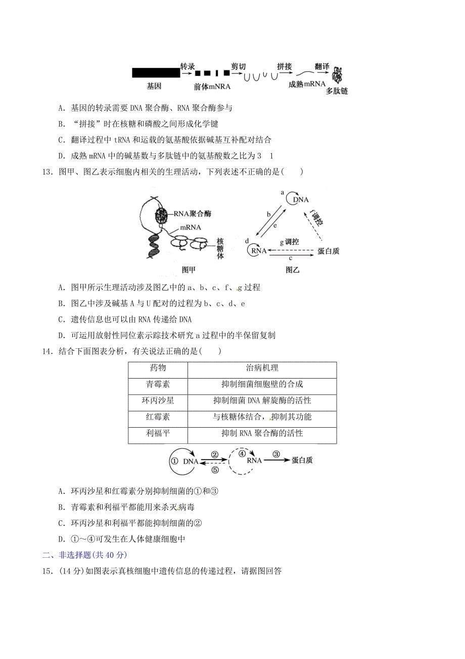 2016高考生物一轮复习 第4章 基因的表达综合检测题 新人教版必修2_第5页