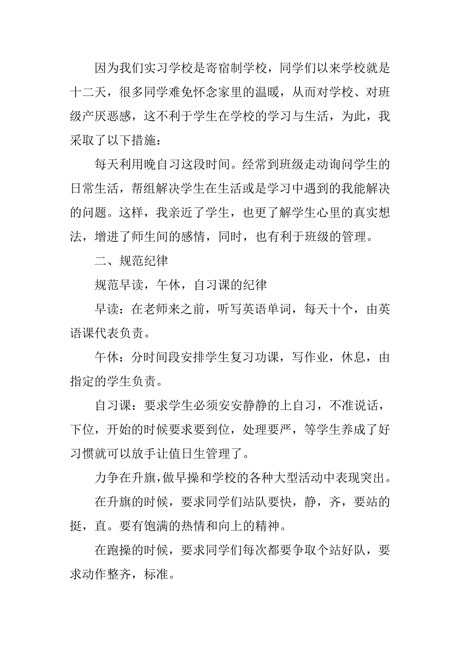 实习班主任总结(1).doc_第2页