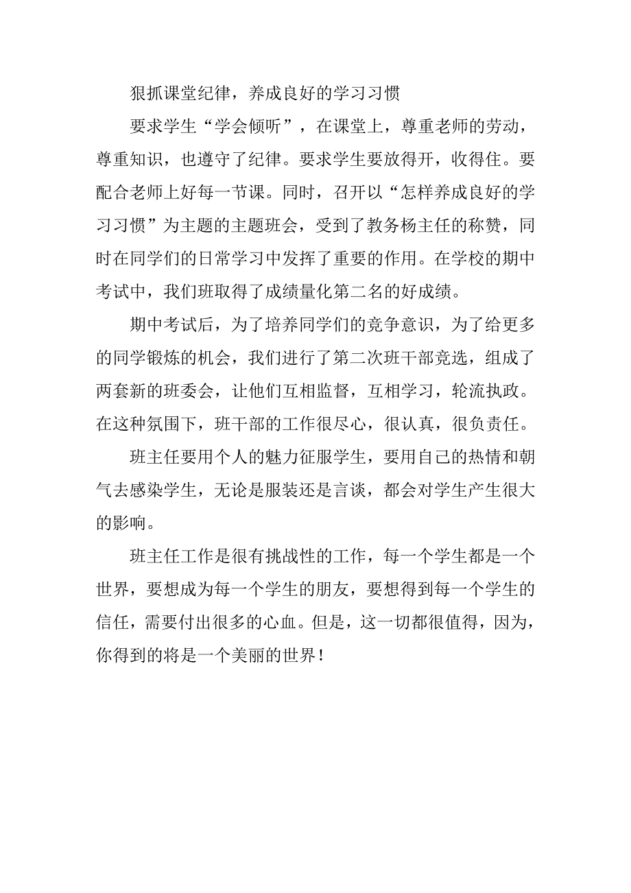 实习班主任总结(1).doc_第3页
