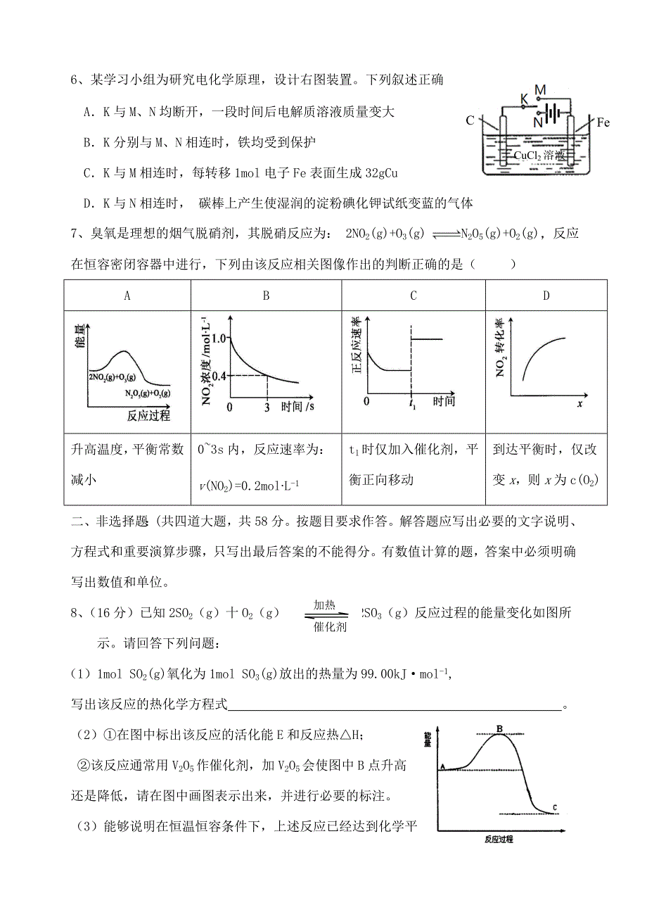 广东省2015-2016学年高二化学上学期第二次月考试题_第2页