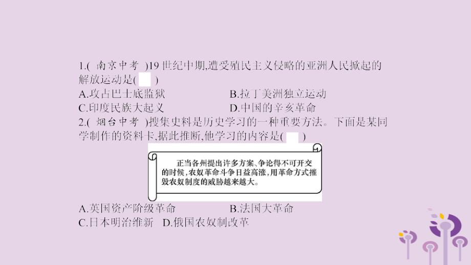 2019春九年级历史下册 第一单元 殖民地人民的反抗与资本主义制度的扩展直击中考课件 新人教版_第2页