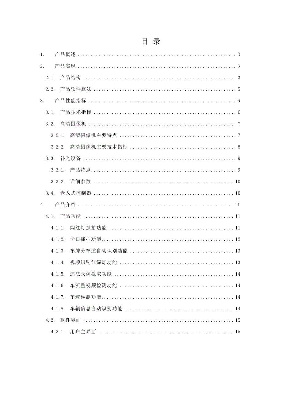 视频检测卡口式电警系统产品介绍-银江_第2页