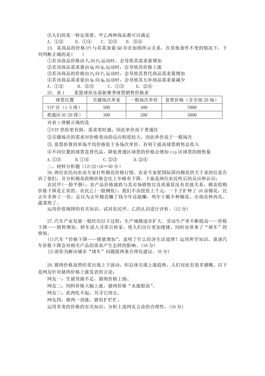 江西省宜春市奉新县第一中学2015-2016学年高一政治上学期第一次月考试题_第4页